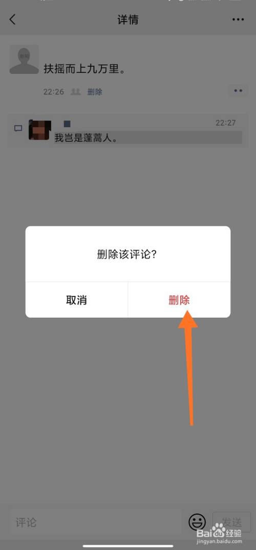 怎样删除朋友圈朋友发的信息?