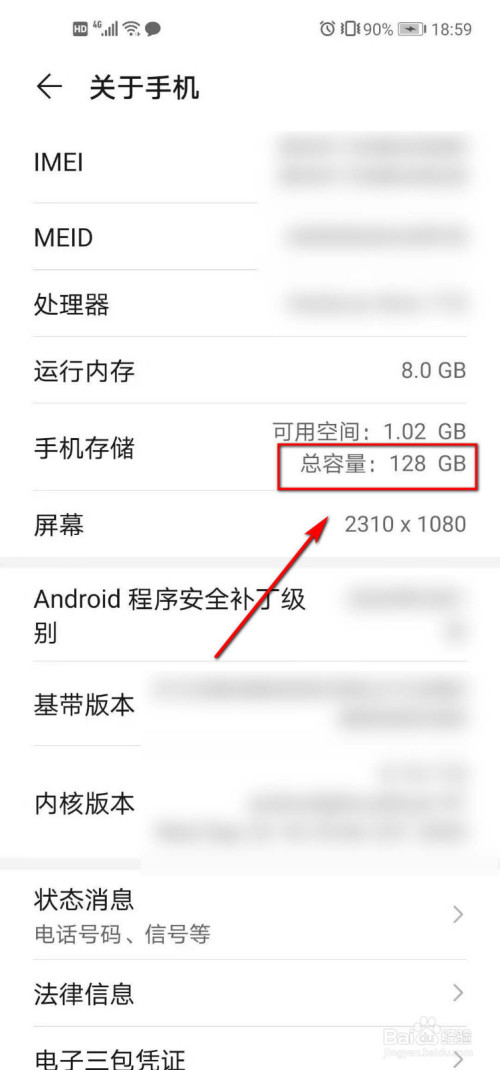 如何查询华为手机存储大小