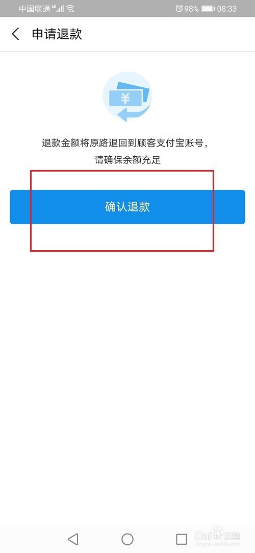 支付宝商家怎么退款给客户