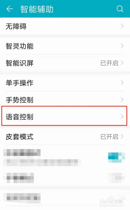 华为手机怎么开启来电语音控制