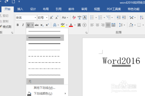 word2016如何给文字添加下划线