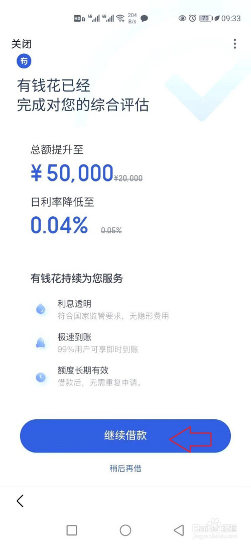 度小满有钱花怎样借钱?