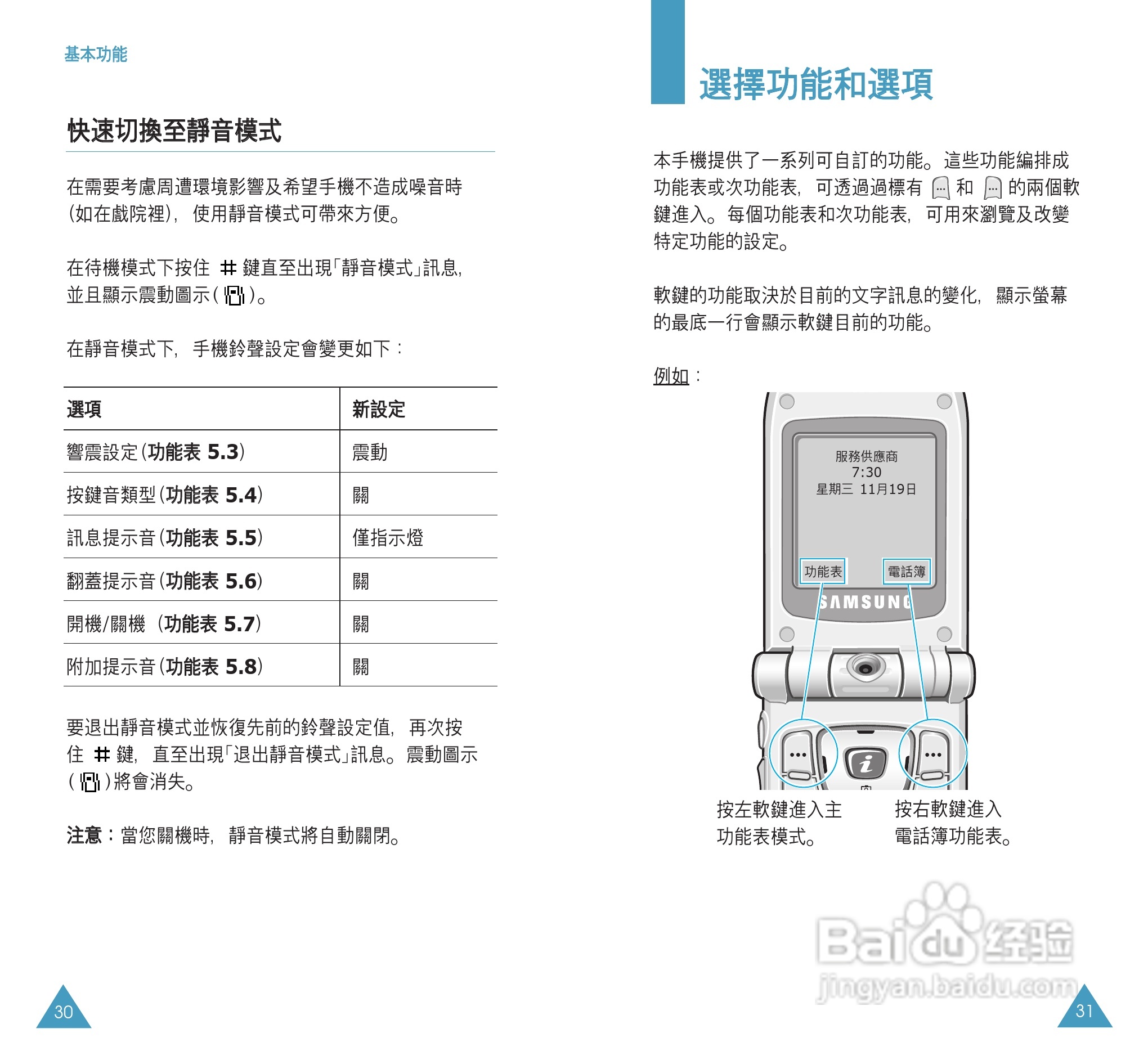 三星sgh-p108手机使用说明书:[2]