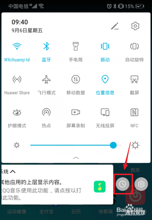 华为手机怎么关闭android系统通知