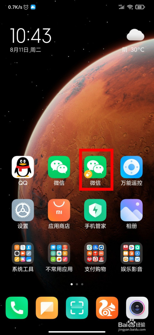 红米手机怎么设置应用双开?
