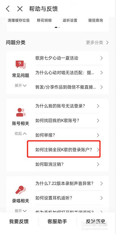 全民k歌怎么注销账号