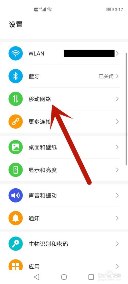 打开手机里的设置,点击【移动网络.