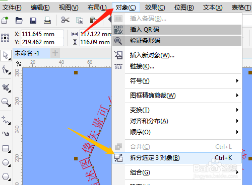 coreldraw如何制作沿八边形输入的文字