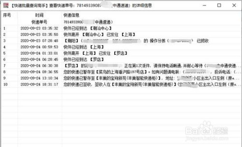 怎么在电脑上批量查询多个中通快递的物流信息