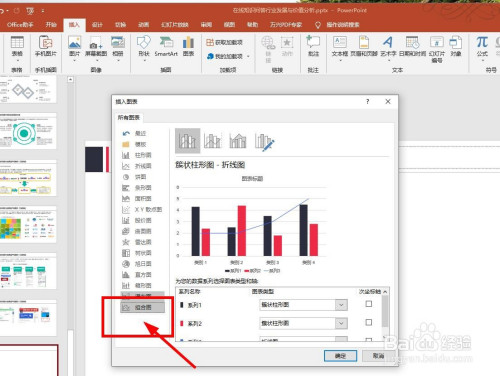怎样在ppt插入组合图表?