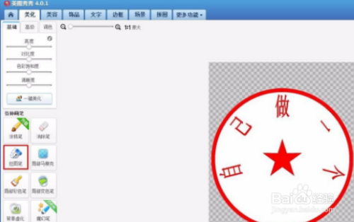 美图怎么把公章抠镂空