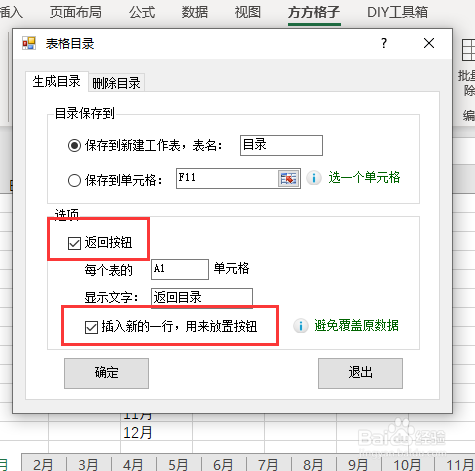 如下图表格中含有12个工作表,现在我们想为这个工作簿创建目录 2 点击