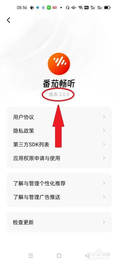 怎么查看番茄畅听app的版本