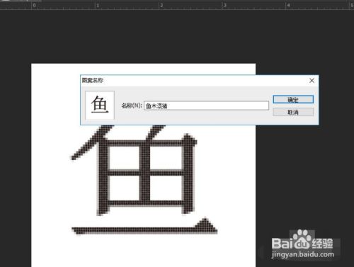 ps如何定义图案