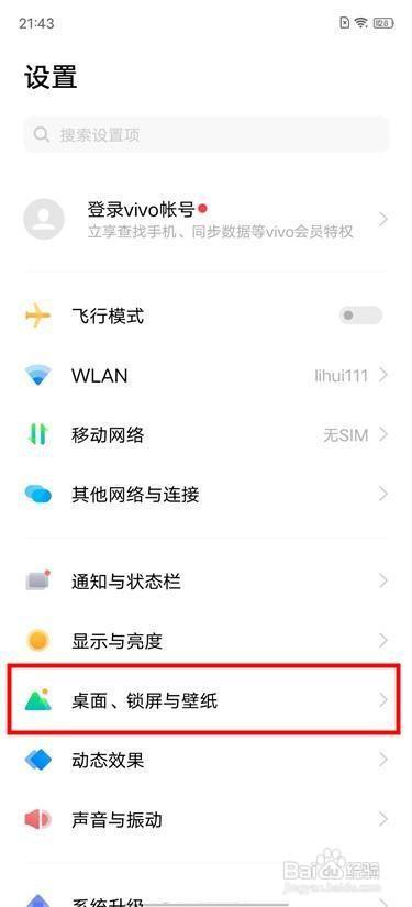 vivox60pro行为壁纸怎么开启