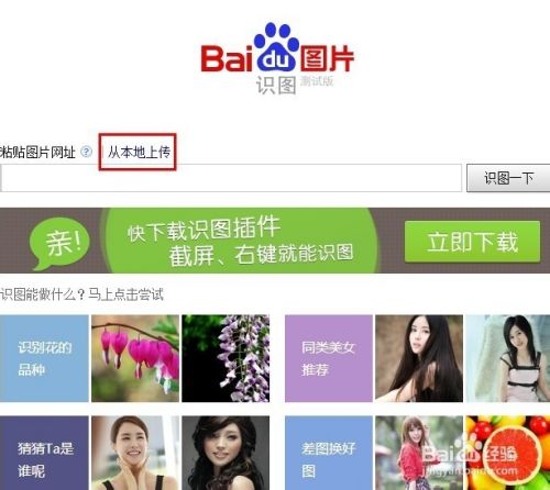 qq表情添加与查找最有效的方法【百度识图】