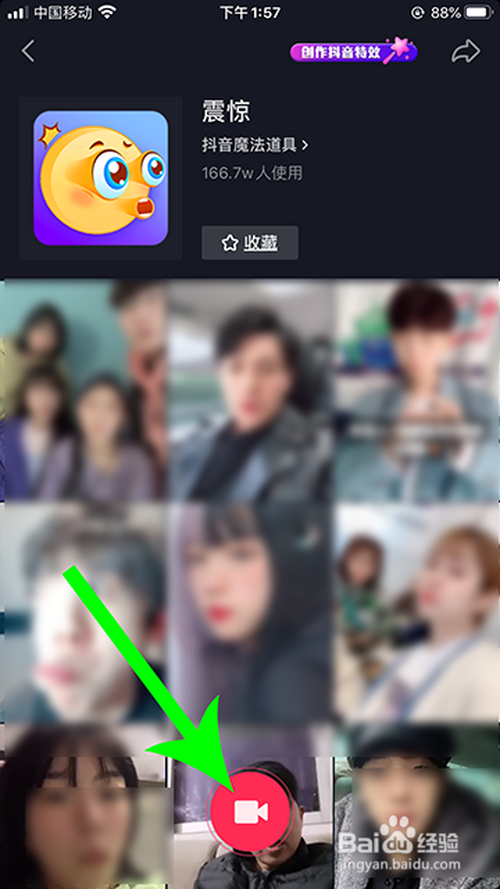 抖音震惊特效怎么弄