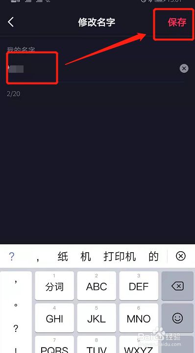 抖音昵称怎么修改