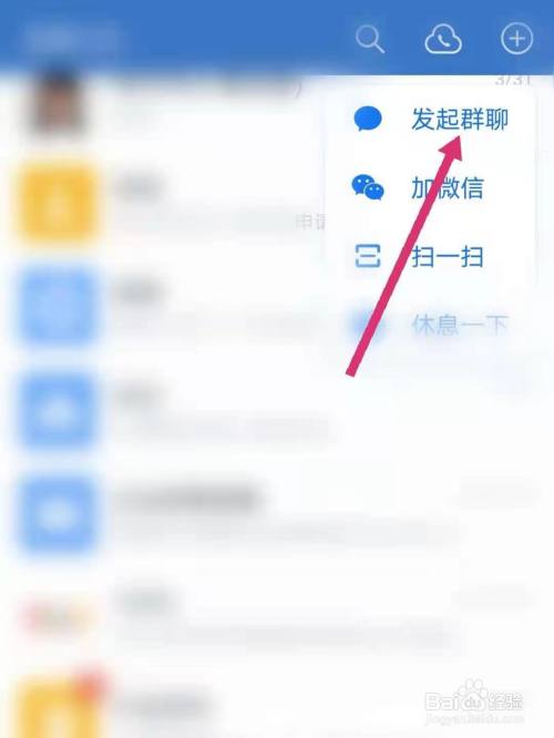 企业微信怎么发起群聊