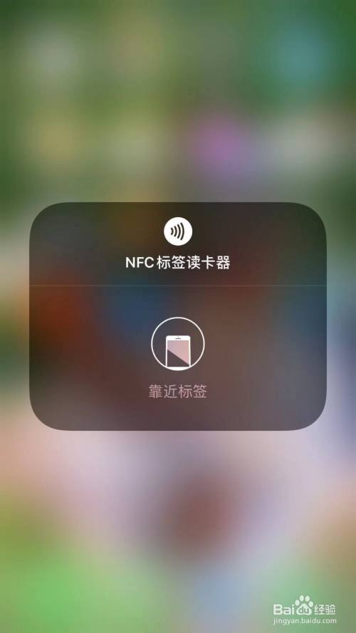 iphone11 pro手机nfc标签读卡器如何启动?