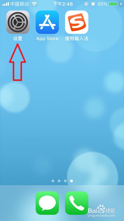 苹果手机怎么使用搜狗输入法