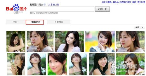 如何利用百度识图搜索网上相同或相似的图片