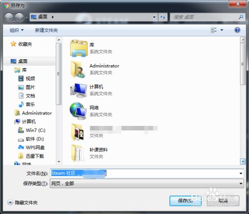 steam怎么保存好友的头像