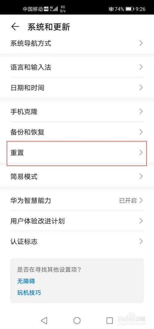 华为手机格式化如何操作