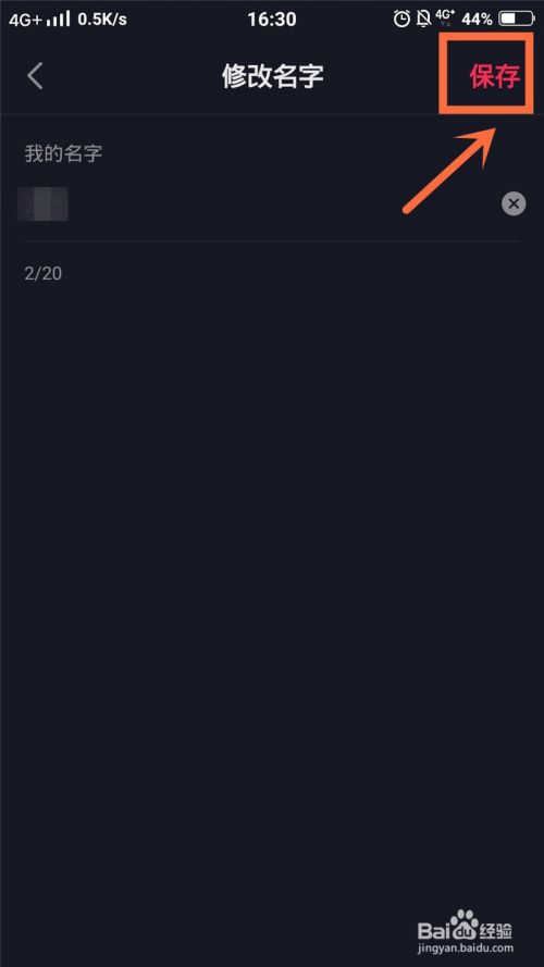 抖音如何修改昵称