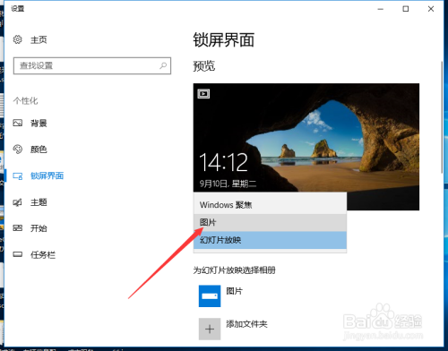 win7电脑怎么设置锁屏壁纸