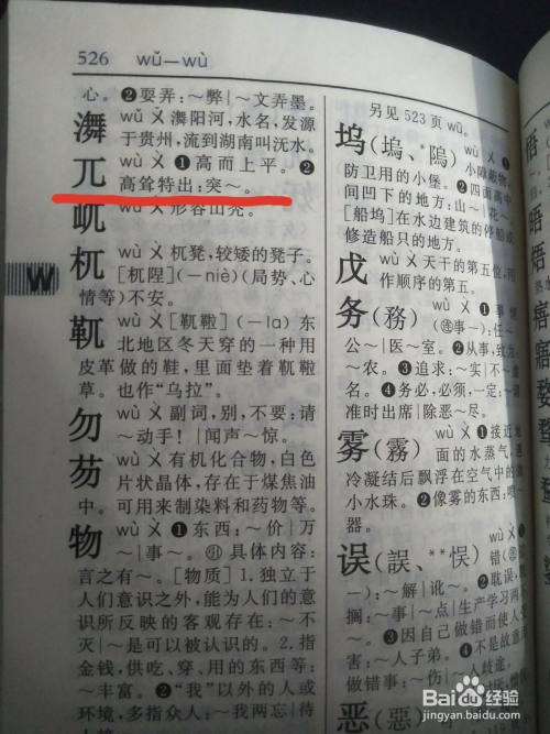 兀按部首查字法怎么查