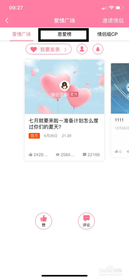 qq查看好友和谁成为情侣开通情侣空间相恋天数