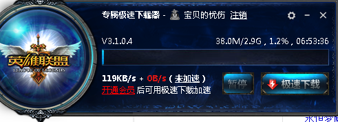 双击打开该图标,选择好英雄联盟安装包存放的位置之后,点击开始下载