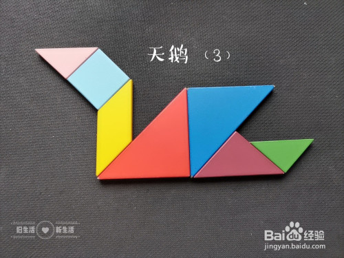 儿童益智七巧板 如何用七巧板拼出一只天鹅(3)