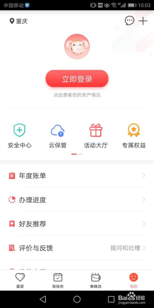 然后点击页面顶部的【立即登录】按钮,完成账号的登录.