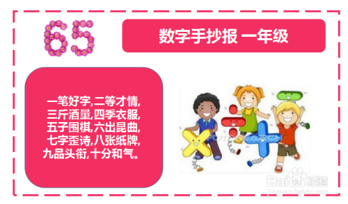 数字手抄报 一年级