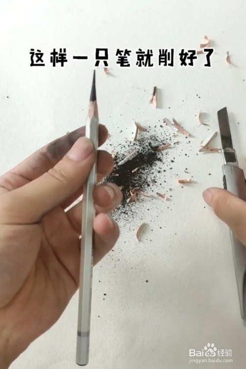 美术生怎样用美工刀削出好用的铅笔