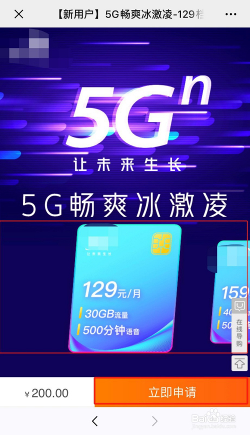 中国联通微厅怎么办理畅爽冰激凌5g套餐