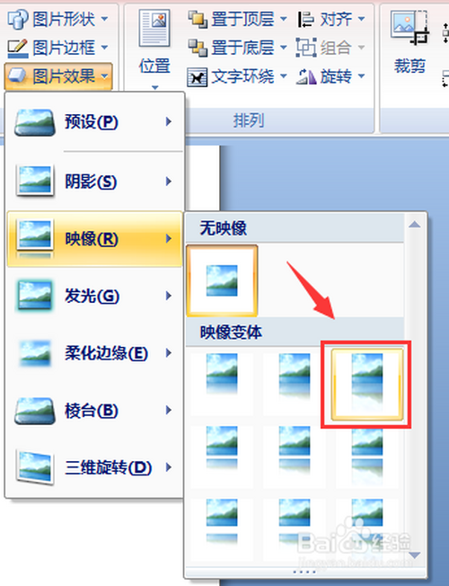 word文档如何设置图片映像效果