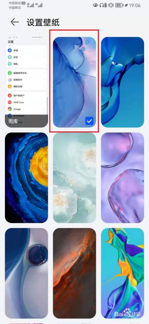 华为手机怎么设置锁屏壁纸