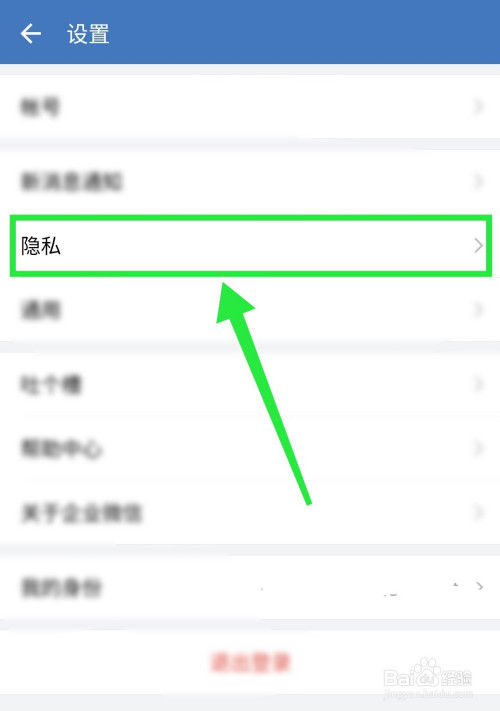 怎么打开/关闭企业微信收到我的微信好友申请?