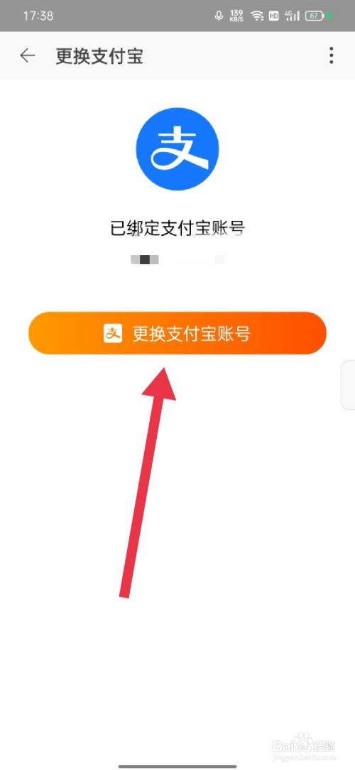淘特怎么换绑支付宝