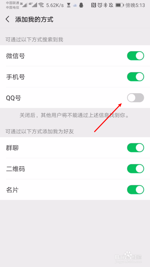 微信怎么关闭通过qq号加好友?