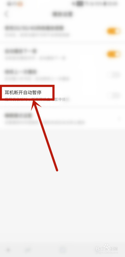 懒人听书怎样开启耳机断开自动暂停