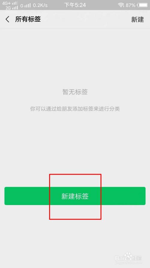怎么给微信好友新建标签