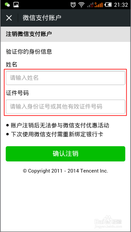 微信支付注销失败怎么办