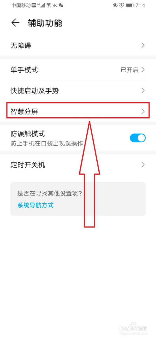 华为手机关闭智慧分屏的方法