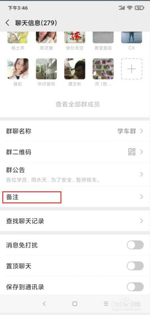 微信怎样进行群名称的备注