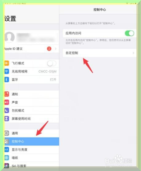 ipad怎么开启录制屏幕