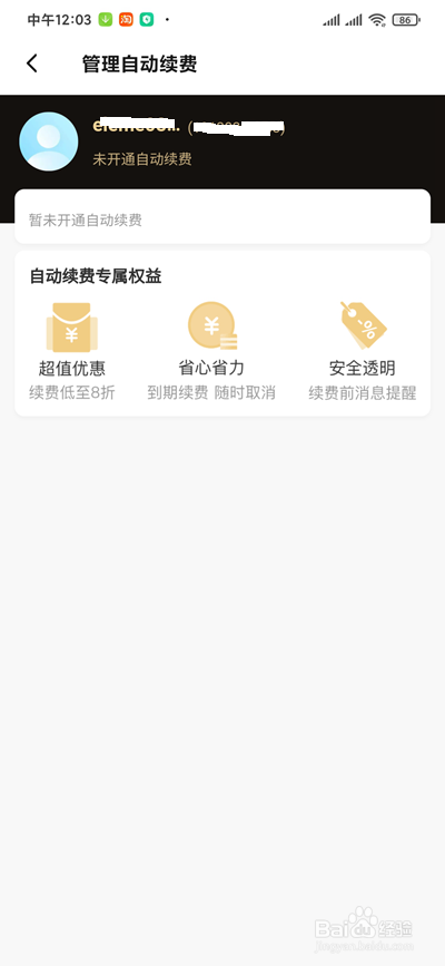 这下,我们就成功关闭了饿了么会员的自动续费啦!